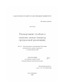 Ли Хе Ран. Генерирование столбцов в симплекс-методе: Вопросы программной реализации: дис. кандидат физико-математических наук: 05.13.11 - Математическое и программное обеспечение вычислительных машин, комплексов и компьютерных сетей. Санкт-Петербург. 2002. 149 с.