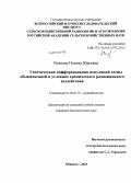 Волкова, Полина Юрьевна. Генетическая дифференциация популяций сосны обыкновенной в условиях хронического радиационного воздействия: дис. кандидат наук: 03.01.01 - Радиобиология. Обнинск. 2013. 135 с.