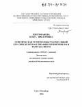 Митрофанова, Ольга Викторовна. Генетическая гетерогенность популяций кур, определяемая ДНК-фингерпринтингом и RAPD-анализом: дис. кандидат биологических наук: 03.00.15 - Генетика. Санкт-Петербург. 2003. 118 с.