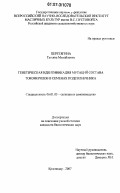 Перетягина, Татьяна Михайловна. Генетическая идентификация мутаций состава токоферолов в семенах подсолнечника: дис. кандидат биологических наук: 06.01.05 - Селекция и семеноводство. Краснодар. 2007. 90 с.