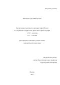 Шеховцов Сергей Викторович. Генетическая изменчивость дождевых червей России и ее отражение в морфологии, филогении и филогеографии: дис. доктор наук: 00.00.00 - Другие cпециальности. ФГБУН Институт проблем экологии и эволюции им. А.Н. Северцова Российской академии наук. 2023. 360 с.