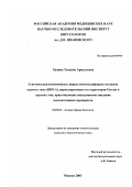 Ханина, Татьяна Аркадьевна. Генетическая изменчивость вируса иммунодефицита человека первого типа (ВИЧ-1), циркулирующего на территории России в группах лиц, практикующих внутривенное введение психоактивных препаратов: дис. кандидат биологических наук: 03.00.03 - Молекулярная биология. Москва. 2003. 139 с.