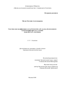 Малых Евгения Александровна. Генетическая модификация клеток Escherichia coli с целью обеспечения их аденозинтрифосфатом в условиях сверхсинтеза L-гистидина: дис. кандидат наук: 00.00.00 - Другие cпециальности. ФГБУН Институт общей генетики им. Н.И. Вавилова Российской академии наук. 2022. 165 с.