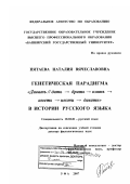 Пятаева, Наталия Вячеславовна. Генетическая парадигма "Давать//дать→ брать → взять → иметь → нести → давать" в истории русского языка: дис. доктор филологических наук: 10.02.01 - Русский язык. Уфа. 2007. 643 с.