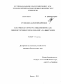 Кузнецова, Мария Михайловна. Генетическая структура и филогенетические связи аборигенных пород лошадей Западной Сибири: дис. кандидат биологических наук: 03.02.07 - Генетика. Дивово. 2011. 121 с.