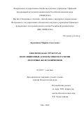 Бермишева Марина Алексеевна. Генетическая структура и популяционные аспекты онкопатологии молочных желез и яичников: дис. доктор наук: 03.02.07 - Генетика. ФГБНУ Уфимский федеральный исследовательский центр Российской академии наук. 2021. 363 с.