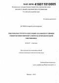 Юрченко, Андрей Александрович. Генетическая структура популяций сахалинского тайменя Parahucho perryi Brevoort и вопросы природоохранной генетики вида: дис. кандидат наук: 03.02.07 - Генетика. Москва. 2015. 168 с.