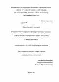 Билан, Дмитрий Сергеевич. Генетически кодируемые флуоресцентные сенсоры окислительно-восстановительных процессов в живых системах: дис. кандидат наук: 03.01.03 - Молекулярная биология. Москва. 2014. 127 с.