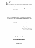 Бровкин, Алексей Николаевич. Генетические факторы при сердечно-сосудистых заболеваниях: идентификация генов кандидатов и фармакогенетика терапии бетаксололом: дис. кандидат биологических наук: 03.01.03 - Молекулярная биология. Москва. 2010. 117 с.