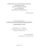 Протасова Мария Сергеевна. Генетические факторы редких форм врождённых мозжечковых атаксий: дис. кандидат наук: 00.00.00 - Другие cпециальности. ФГБУН Институт общей генетики им. Н.И. Вавилова Российской академии наук. 2023. 206 с.