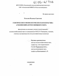 Киселева, Надежда Сергеевна. Генетические и физиологические параметры типа "смоленский" бурого швицкого скота: дис. кандидат сельскохозяйственных наук: 06.02.01 - Разведение, селекция, генетика и воспроизводство сельскохозяйственных животных. Смоленск. 2005. 109 с.