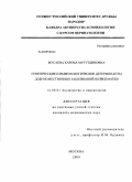 Мусаева, Карема Мугутдиновна. Генетические и иммунологические детерминанты доброкачественных заболеваний шейки матки.: дис. кандидат медицинских наук: 14.00.01 - Акушерство и гинекология. Москва. 2009. 104 с.