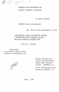 Волуевич, Елена Александровна. Генетические основы устойчивости пшеницы к возбудителю бурой ржавчины Puccinia triticina Erikss. в условиях БССР: дис. кандидат биологических наук: 03.00.15 - Генетика. Минск. 1985. 135 с.