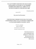 Абдуллина, Елена Викторовна. Генетические особенности Helicobacter pylori и полиморфизм генов ILIB и IL10 в прогнозе хронической гастродуоденальной патологии у детей: дис. кандидат наук: 14.01.08 - Педиатрия. Казань. 2013. 268 с.