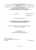 Фадеева, Светлана Васильевна. Генетические типы и катагенез нефтей юго-востока Западной Сибири: дис. кандидат наук: 25.00.09 - Геохимия, геохимические методы поисков полезных ископаемых. Томск. 2013. 195 с.