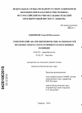 Одиноков, Георгий Николаевич. Генетический анализ биохимических особенностей штаммов Yersinia pestis основного и неосновных подвидов: дис. кандидат биологических наук: 03.02.03 - Микробиология. Саратов. 2010. 157 с.