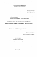 Головнина, Елена Александровна. Генетический анализ нового семейства регуляторных генов у Drosophila melanogaster: дис. кандидат биологических наук: 03.00.26 - Молекулярная генетика. Москва. 1999. 122 с.