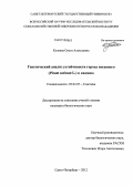 Кулаева, Ольга Алексеевна. Генетический анализ устойчивости гороха посевного (Pisum sativum L.) к кадмию: дис. кандидат биологических наук: 03.02.07 - Генетика. Санкт-Петербург. 2012. 168 с.