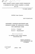 Крыстева, Росица Трыпкова. Генетический и молекулярно-биологический анализ способности плазмиды RP4 наследоваться в широком круге бактериальных хозяев: дис. кандидат биологических наук: 03.00.15 - Генетика. Москва. 1985. 113 с.