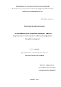 Моргунова Валерия Витальевна. Генетический контроль экспрессии теломерных повторов в герминальных тканях и раннем эмбриональном развитии Drosophila melanogaster: дис. кандидат наук: 00.00.00 - Другие cпециальности. ФГБУН «Институт биологии развития им. Н.К. Кольцова Российской академии наук». 2024. 152 с.