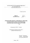 Нефедова, Лидия Николаевна. Генетический контроль устойчивости к индуктору окислительного стресса метилвиологену у цианобактерий Synechocystis sp. РСС 6803: дис. кандидат биологических наук: 03.00.15 - Генетика. Москва. 2003. 128 с.