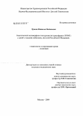 Чупова, Наталья Вадимовна. Генетический полиморфизм тиопуринметилтрансферазы (ТПМТ) у детей с острыми лейкозами, жителей Российской Федерации: дис. кандидат медицинских наук: 14.00.09 - Педиатрия. Москва. 2005. 103 с.