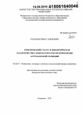 Усманов, Рифат Анюрович. Генетический статус и биологическая характеристика конематок кушумской породы астраханской селекции: дис. кандидат наук: 06.02.07 - Разведение, селекция и генетика сельскохозяйственных животных. Астрахань. 2014. 156 с.