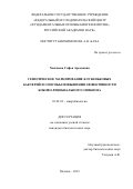 Хапчаева Софья Арсеновна. Генетическое маркирование клубеньковых бактерий и способы повышения эффективности бобово-ризобиального симбиоза: дис. кандидат наук: 03.02.03 - Микробиология. ФГБОУ ВО «Московский государственный университет имени М.В. Ломоносова». 2019. 125 с.