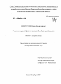 Мокроусов, Игорь Владиславович. Генетическое разнообразие и эволюция Mycobacterium tuberculosis: дис. доктор биологических наук: 03.00.07 - Микробиология. Санкт-Петербург. 2009. 228 с.