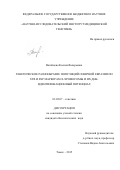 Вагайцева Ксения  Валерьевна. Генетическое разнообразие популяций Северной Евразии по STR и SNP маркерам X-хромосомы и их ДНК-идентификационный потенциал: дис. кандидат наук: 03.02.07 - Генетика. . 2015. 224 с.