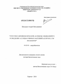 Шелудько, Андрей Вячеславович. Генетико-физиологические аспекты социального поведения ассоциативных бактерий Azospirillum brasilense: дис. доктор биологических наук: 03.02.03 - Микробиология. Саратов. 2010. 321 с.