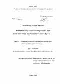 Овчинникова, Людмила Юрьевна. Генетико-популяционные процессы при голштинизации черно-пестрого скота Урала: дис. доктор сельскохозяйственных наук: 06.02.01 - Разведение, селекция, генетика и воспроизводство сельскохозяйственных животных. Троицк. 2008. 342 с.