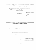 Кудряшова, Ольга Борисовна. Генезис аэрозолей при ударно-волновом распылении и ультразвуковом воздействии: дис. доктор физико-математических наук: 01.02.05 - Механика жидкости, газа и плазмы. Бийск. 2012. 257 с.