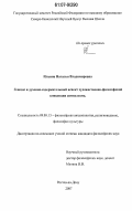 Ильина, Наталья Владимировна. Генезис и духовно-содержательный аспект художественно-философской концепции символизма: дис. кандидат философских наук: 09.00.13 - Философия и история религии, философская антропология, философия культуры. Ростов-на-Дону. 2007. 146 с.