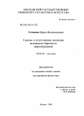 Устинова, Ирина Владимировна. Генезис и эстетическая эволюция испанского барочного мироощущения: дис. доктор философских наук: 09.00.04 - Эстетика. Москва. 2009. 298 с.