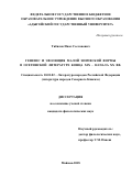 Тибилов Инал Сосланович. Генезис и эволюция малой эпической формы в осетинской литературе конца ХIХ – начала ХХ вв.: дис. кандидат наук: 10.01.02 - Литература народов Российской Федерации (с указанием конкретной литературы). ФГБОУ ВО «Адыгейский государственный университет». 2019. 180 с.