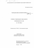 Чернецов, Николай Викторович. Генезис и эволюция социального призрения в России, X - XIX века: дис. кандидат исторических наук: 07.00.02 - Отечественная история. Москва. 1996. 181 с.