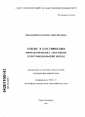 Щепановская, Елена Михайловна. Генезис и классификация мифологических архетипов: культурфилософский подход: дис. кандидат философских наук: 09.00.13 - Философия и история религии, философская антропология, философия культуры. Санкт-Петербург. 2011. 274 с.