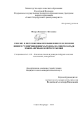 Пхарое Бенедикт Литсоняне. Генезис и перспективы промышленного освоения нового рудопроявления марганца на северо-западе Южно-Африканской Республики: дис. кандидат наук: 00.00.00 - Другие cпециальности. ФГБОУ ВО «Санкт-Петербургский горный университет». 2021. 152 с.