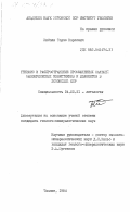 Кийпли, Тармо Карлович. Генезис и распространение промышленных залежей малопримесных известняков и доломитов в Эстонской ССР: дис. кандидат геолого-минералогических наук: 04.00.21 - Литология. Таллин. 1984. 158 с.