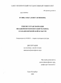 Бузина, Ольга Константиновна. Генезис и трансформация механизмов репрезентации человека в западноевропейской культуре: дис. кандидат философских наук: 24.00.01 - Теория и история культуры. Санкт-Петербург. 2009. 185 с.