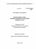 Колесникова, Татьяна Ивановна. Генезис концепта "цвет" в древнерусской и англосаксонской лингвокультурах: дис. кандидат филологических наук: 10.02.20 - Сравнительно-историческое, типологическое и сопоставительное языкознание. Тюмень. 2009. 204 с.