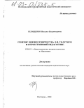 Геращенко, Наталья Владимировна. Генезис оценки творчества Л. Н. Толстого в отечественной педагогике: дис. кандидат педагогических наук: 13.00.01 - Общая педагогика, история педагогики и образования. Волгоград. 2002. 169 с.