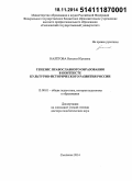 Налетова, Наталья Юрьевна. Генезис православного образования в контексте культурно-исторического развития России: дис. кандидат наук: 13.00.01 - Общая педагогика, история педагогики и образования. Смоленск. 2014. 410 с.