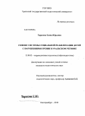 Тарасова, Елена Юрьевна. Генезис системы социальной реабилитации детей с нарушениями зрения в Уральском регионе: дис. кандидат педагогических наук: 13.00.03 - Коррекционная педагогика (сурдопедагогика и тифлопедагогика, олигофренопедагогика и логопедия). Екатеринбург. 2010. 181 с.