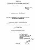 Ечмаков, Сергей Михайлович. Генезис теневых экономических отношений: анализ и моделирование: дис. доктор экономических наук: 08.00.01 - Экономическая теория. Тамбов. 2005. 327 с.