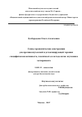 Безбородова, Ольга Алексеевна. Генно-терапевтические конструкции для противоопухолевой и детоксицирующей терапии: специфическая активность, токсичность и методология изучения в эксперименте: дис. кандидат наук: 14.01.12 - Онкология. Москва. 2017. 309 с.