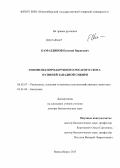 Камалдинов, Евгений Варисович. Генофонд пород крупного рогатого скота и свиней Западной Сибири: дис. кандидат наук: 06.02.07 - Разведение, селекция и генетика сельскохозяйственных животных. Новосибирск. 2013. 446 с.