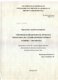 Корсуненко, Анна Владимировна. Геномная вариабельность трематод (Trematoda) на стадии промежуточного хозяина - моллюска: дис. кандидат биологических наук: 03.01.07 - Молекулярная генетика. Москва. 2010. 174 с.