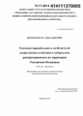 Шитиков, Егор Александрович. Геномная вариабельность возбудителей лекарственно-устойчивого туберкулеза, распространенных на территории Российской Федерации: дис. кандидат наук: 03.01.04 - Биохимия. Москва. 2014. 176 с.